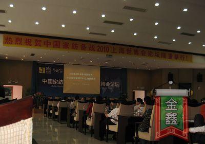 世博稱雄-中國家紡業迎戰2010年
