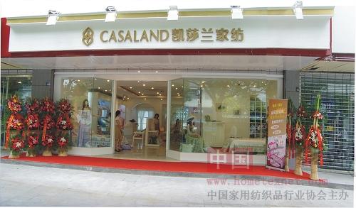 凱莎蘭家紡開創絎縫禮品新概念