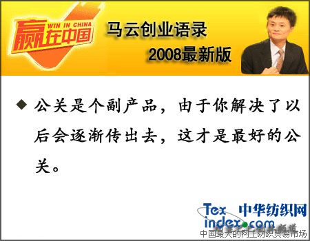 馬云創業語錄2008最新版（二）