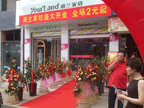 雨蘭家紡六安店開業愛心捐贈