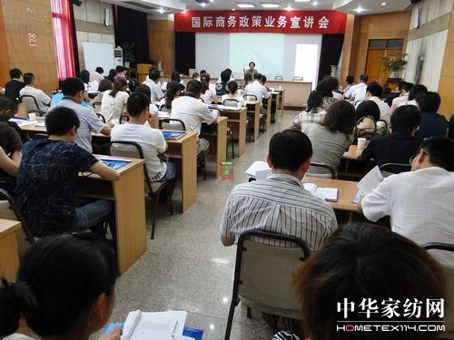 南通紡協舉辦商務政策宣講會