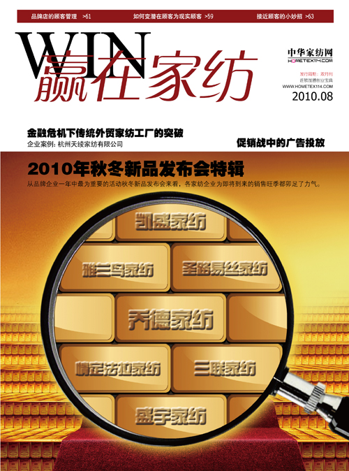《贏在家紡》8月刊全新推出