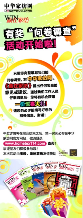 中華家紡網首屆有獎活動中獎名單公布啦!