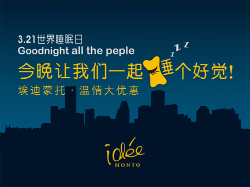 3.21國際睡眠日，我們一起說“晚安”