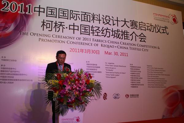 中國國際面料設計大賽在京舉行