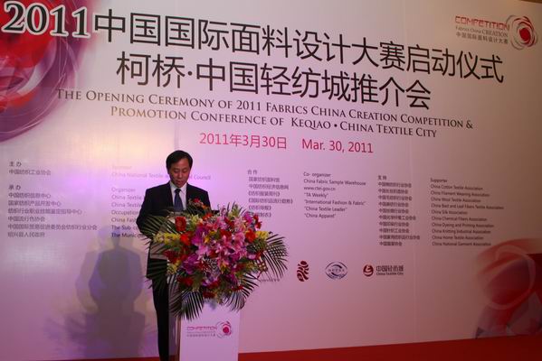 中國國際面料設計大賽在京舉行