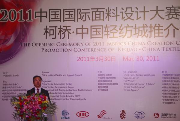 中國國際面料設計大賽在京舉行