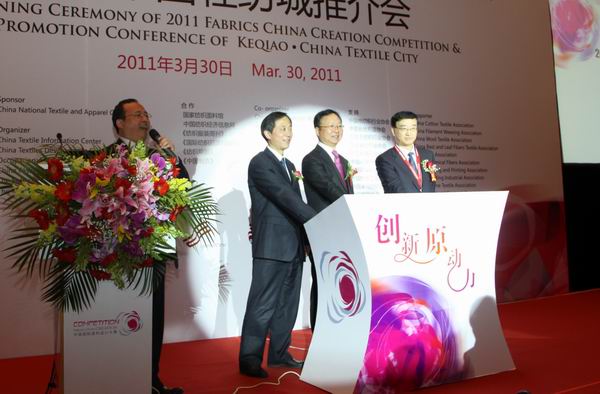 中國國際面料設計大賽在京舉行