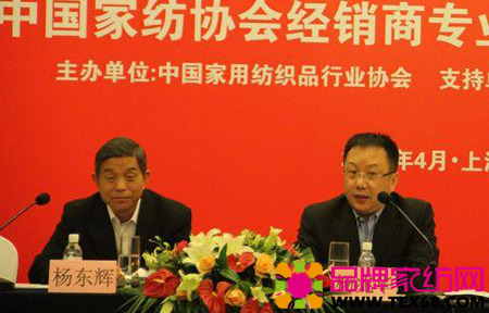 家紡協會經銷商工作會議召開