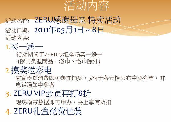 則如家紡感恩回饋迎雙節