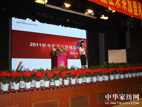 藍絲羽加盟商大會隆重召開