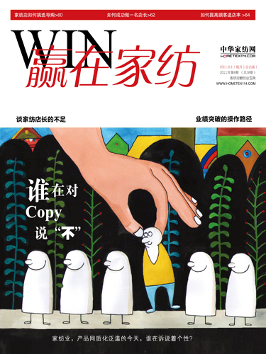 《贏在家紡》8月刊全新推出