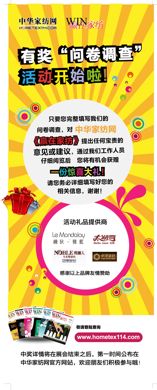 《贏在家紡》有獎“問卷調查”活動開始啦