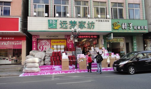 遠(yuǎn)夢家紡：年度鉅獻(xiàn)狂享9天