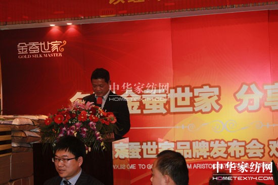 2012金蠶世家品牌發布會隆重召開