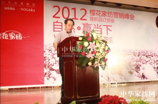 2012櫻花家紡營銷峰會盛大開啟