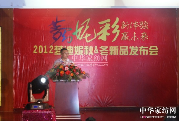 2012夢迪妮家紡秋冬新品發(fā)布會召開