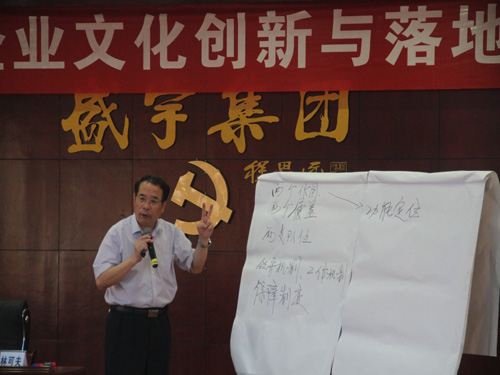 盛宇集團(tuán)特邀林可夫進(jìn)行《企業(yè)文化創(chuàng)新與落地》講座