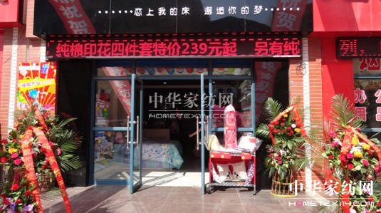 凡語家紡寧夏銀川專賣店盛大開業(yè)