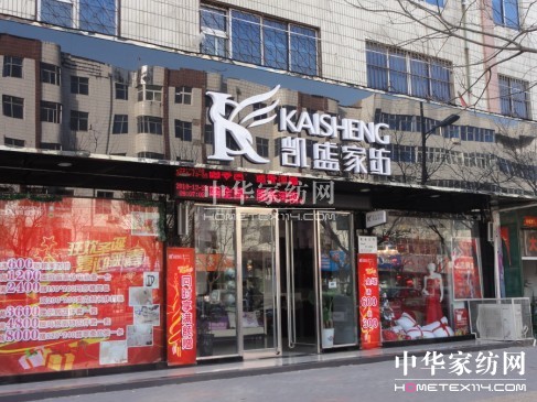 凱盛家紡鄭州中牟，精細服務贏市場