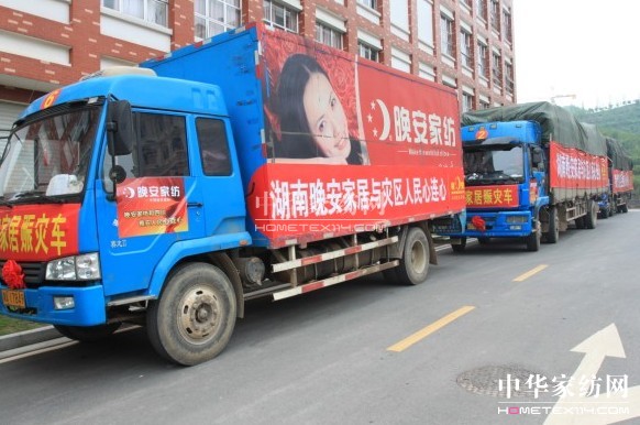 情系雅安，晚安與愛同行