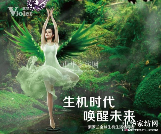 紫羅蘭：理性看待家紡產(chǎn)品功能