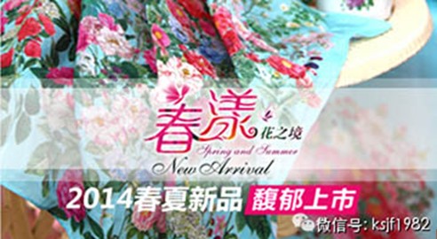 "瘋愛(ài)此生"盤(pán)點(diǎn)2014春夏最I(lǐng)N款新婚床品