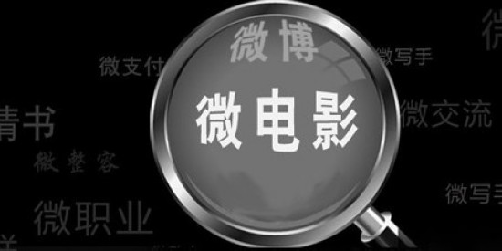 家紡行業深入傳播“微時代”