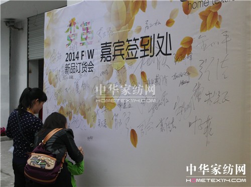 “變革”2014艾萊依家紡秋冬新品發布