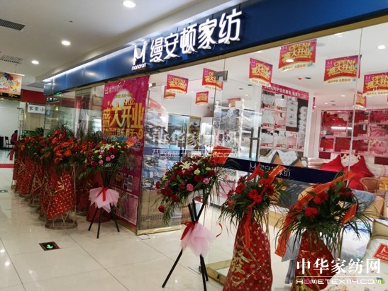 上�？z安頓家紡白河惠康中心廣場(chǎng)專(zhuān)廳盛大開(kāi)業(yè)