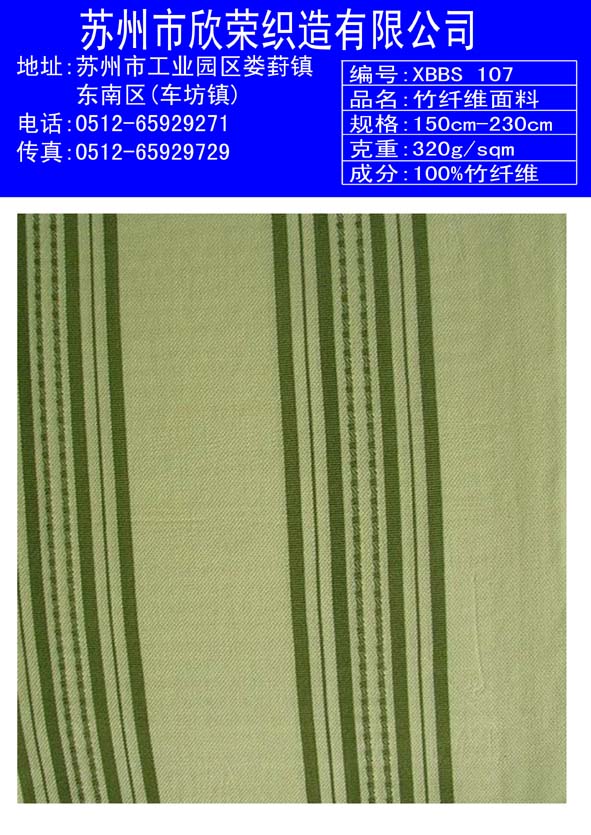 竹纖維面料