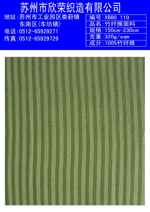 竹纖維面料