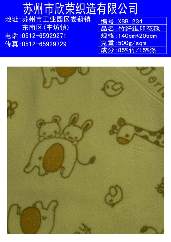 竹纖維印花毛巾毯