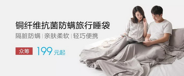 COMOLIVING推出銅氨防螨睡袋，旅行者的最佳拍檔